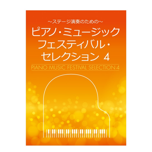 ピアノ・ミュージックフェスティバル・セレクション4 – Roland Store Tokyo